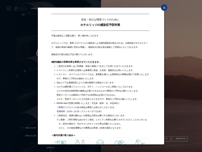 ランキング第5位はクチコミ数「0件」、評価「0.00」で「ホテルリッジ」