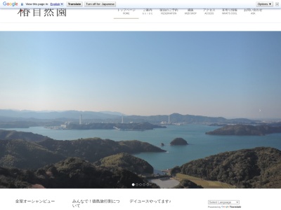 椿自然園(日本、〒779-1750 徳島県阿南市椿町瀬井45)