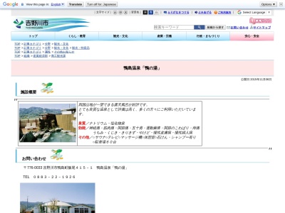 鴨島温泉鴨の湯(日本、〒776-0033徳島県吉野川市鴨島町飯尾４１５−１)