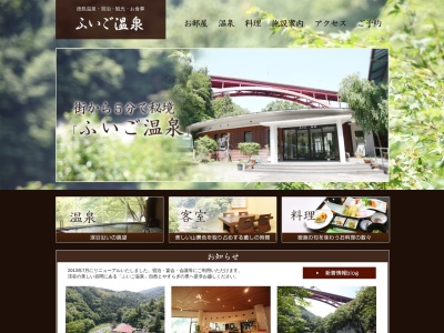 ふいご温泉(日本、〒779-3406徳島県吉野川市山川町久宗３１−１)