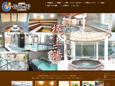 御所の郷ビューセラピー(日本、〒771-1507徳島県阿波市土成町吉田梨木原１)