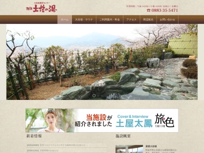 阿波土柱の湯(日本、〒771-1704徳島県阿波市阿波町北正広２０５−１)