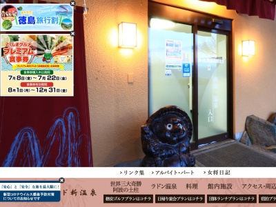 土柱ランド新温泉(日本、〒771-1705徳島県阿波市阿波町桜ノ岡１６５)