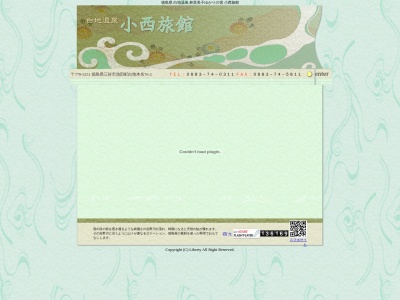 白地温泉 小西旅館(日本、〒778-5251 徳島県三好市池田町白地本名７６−２)