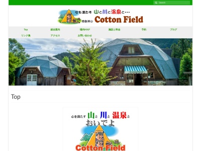 コットンフィールド(日本、〒771-3310 徳島県名西郡神山町神領西上角272)