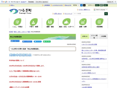 剣山木綿麻温泉(日本、〒779-4108徳島県美馬郡つるぎ町貞光長瀬127−2)