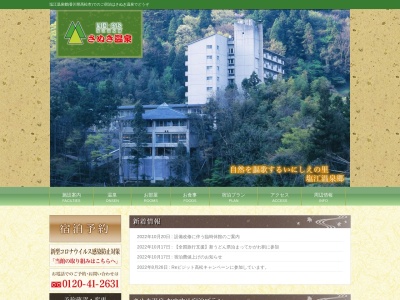 さぬき温泉(日本、〒761-1612香川県高松市塩江町安原上東2065−1)