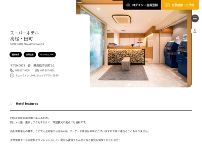 天然温泉 讃岐の湯 スーパーホテル 高松・田町(日本、〒760-0053香川県高松市田町1−1)