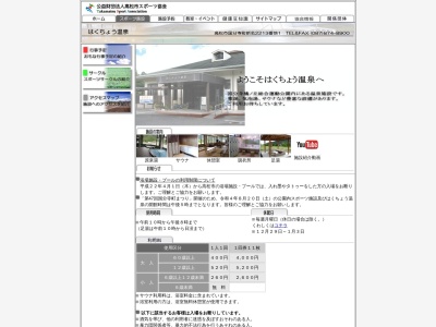 はくちょう温泉(日本、〒769-0104香川県高松市国分寺町新名2213−1)