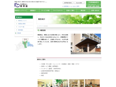 椿温泉(日本、〒761-8047香川県高松市岡本町527)