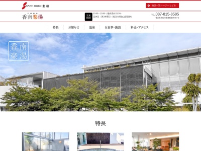 天然温泉 香南楽湯のクチコミ・評判とホームページ