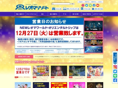 ランキング第4位はクチコミ数「0件」、評価「0.00」で「NEWレオマワールド」