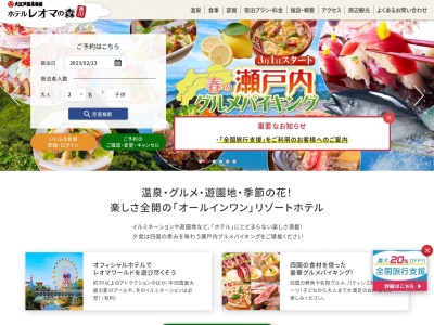 大江戸温泉物語 ホテルレオマの森のクチコミ・評判とホームページ