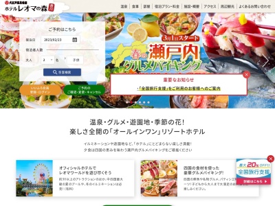 大江戸温泉物語 ホテルレオマの森(日本、〒761-2405香川県丸亀市綾歌町栗熊西40−1)