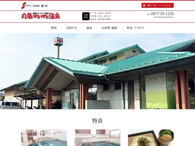 丸亀ぽかぽか温泉(日本、〒763-0072香川県丸亀市山北町400−1)