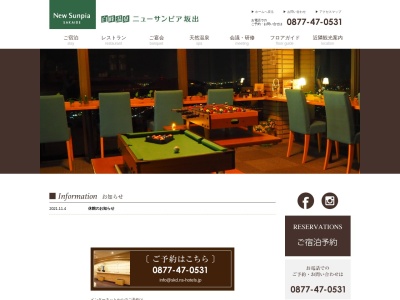 ニューサンピア坂出(日本、〒762-0017香川県坂出市高屋町2048−91)