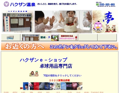 (有)ハクザン温泉(日本、〒762-0024香川県坂出市府中町6203)