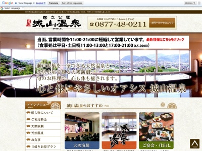 城山温泉(日本、〒762-0024香川県坂出市府中町5913−3)