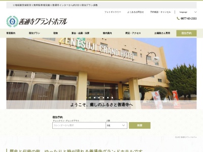 善通寺グランドホテル(日本、〒765-0011 香川県善通寺市上吉田町8丁目8−5)