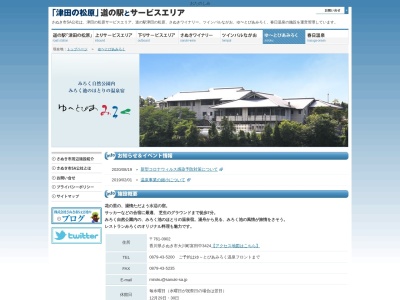 ゆーとぴあみろく温泉(日本、〒761-0902香川県さぬき市大川町富田中3424)