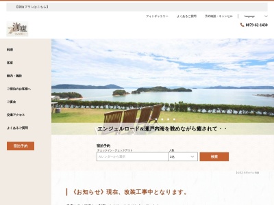 天空ホテル 海廬(日本、〒761-4101香川県小豆郡土庄町甲1135)