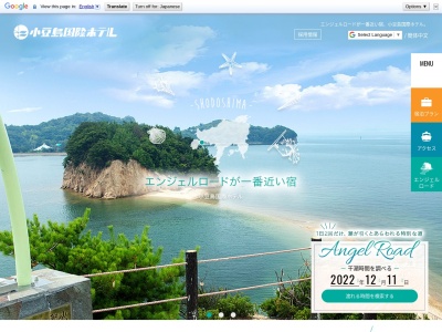 小豆島国際ホテル(日本、〒761-4101香川県小豆郡土庄町甲24−67)