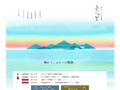 島宿真里 (Mari Ryokan)(日本、〒761-4421香川県小豆郡小豆島町苗羽甲2011)
