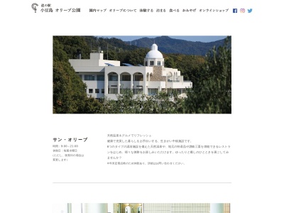 サン・オリーブ(日本、〒761-4434香川県小豆郡小豆島町西村甲19411)