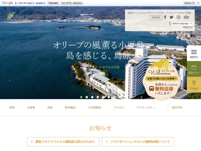 ランキング第2位はクチコミ数「53件」、評価「4.01」で「ベイリゾートホテル小豆島」