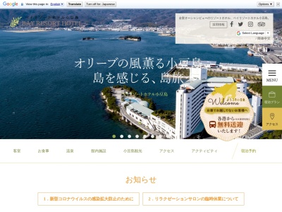 ベイリゾートホテル小豆島(日本、〒761-4422香川県小豆郡小豆島町古江乙16−3)