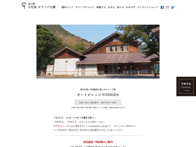 小豆島オートビレッジYOSHIDA(日本、〒761-4401香川県小豆郡小豆島町吉田甲182−302)