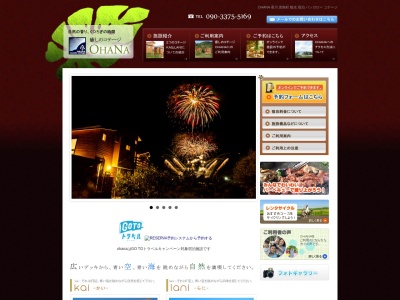 癒しのコテージ OHANA(日本、〒761-3110香川県香川郡直島町297)