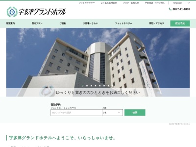 宇多津グランドホテル(日本、〒769-0203 香川県綾歌郡宇多津町浜三番丁22−1)
