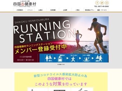 瀬戸大橋四国健康村(日本、〒769-0201香川県綾歌郡宇多津町浜一番丁6−10)