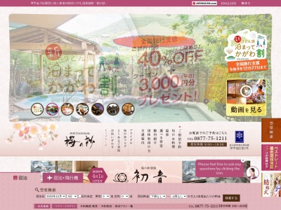 琴平グランドホテル桜の抄(日本、〒766-0001香川県仲多度郡琴平町977−1)