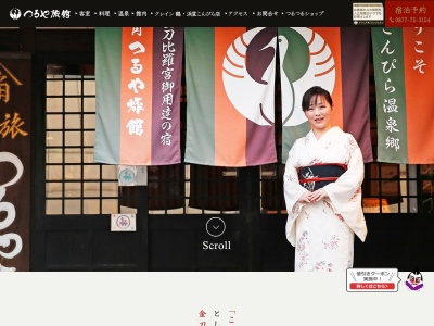 つるや旅館(日本、〒766-0004香川県仲多度郡琴平町620)