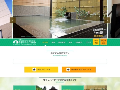 琴平リバーサイドホテル(日本、〒766-0001日本,〒766-0001香川県仲多度郡琴平町川東246−1)