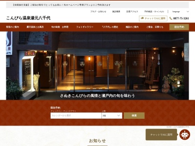 こんぴら温泉湯元八千代(日本、〒766-0001香川県仲多度郡琴平町611)