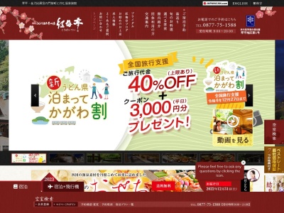 湯元こんぴら温泉華の湯 紅梅亭(日本、〒766-0001香川県仲多度郡琴平町556−1)