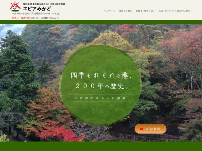 エピアみかど(日本、〒766-0203香川県仲多度郡まんのう町川東2355−1)