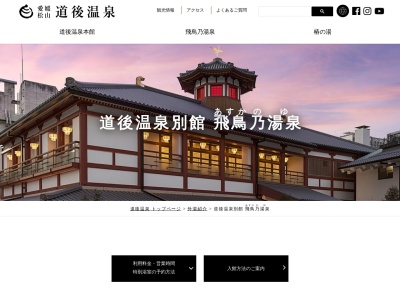道後温泉別館 飛鳥乃湯泉(あすかのゆ)(日本、〒790-0842愛媛県松山市道後湯之町19番22号)