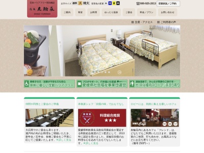 道後友輪荘(日本、〒790-0843 愛媛県松山市道後町2丁目12−11)