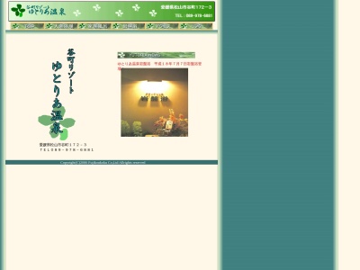 ゆとりあ温泉(日本、〒791-8002愛媛県松山市谷町172−3)