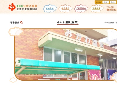 みかわ温泉(日本、〒790-0038 愛媛県松山市和泉北1丁目16−6)