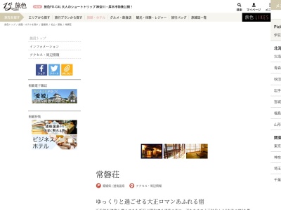 旅館 常磐荘(日本、〒790-0837愛媛県松山市道後湯月町4−2)