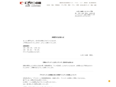 道後温泉 にぎたつ会館(日本、〒790-0858 愛媛県松山市道後姫塚118−2)