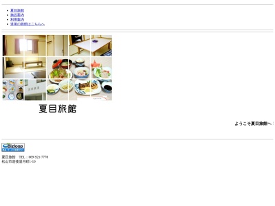 道後温泉 夏目旅館(日本、〒790-0837愛媛県松山市道後湯月町1−19)