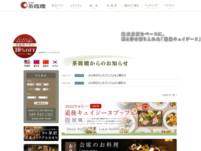 道後温泉 茶玻瑠(日本、〒790-0837愛媛県松山市道後湯月町4−4)