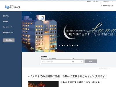 ホテルルナパーク(日本、〒790-0836 愛媛県松山市道後鷺谷町5−19)