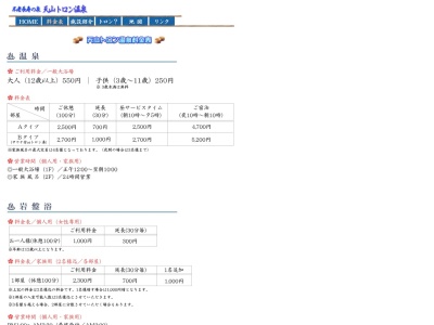 天山トロン温泉(日本、〒790-0921愛媛県松山市福音寺町750)